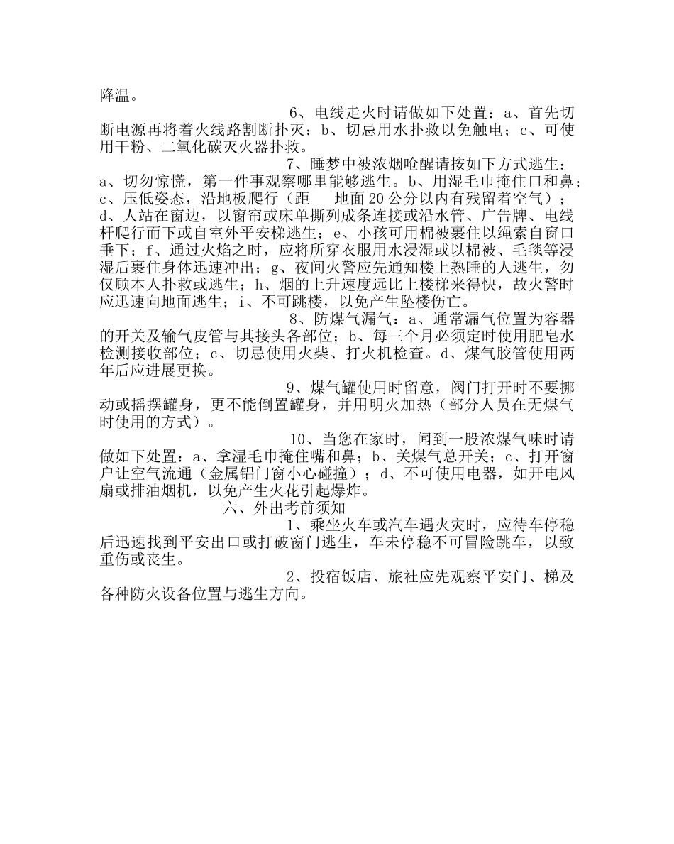 少先队工作范文防火安全常识 _第3页