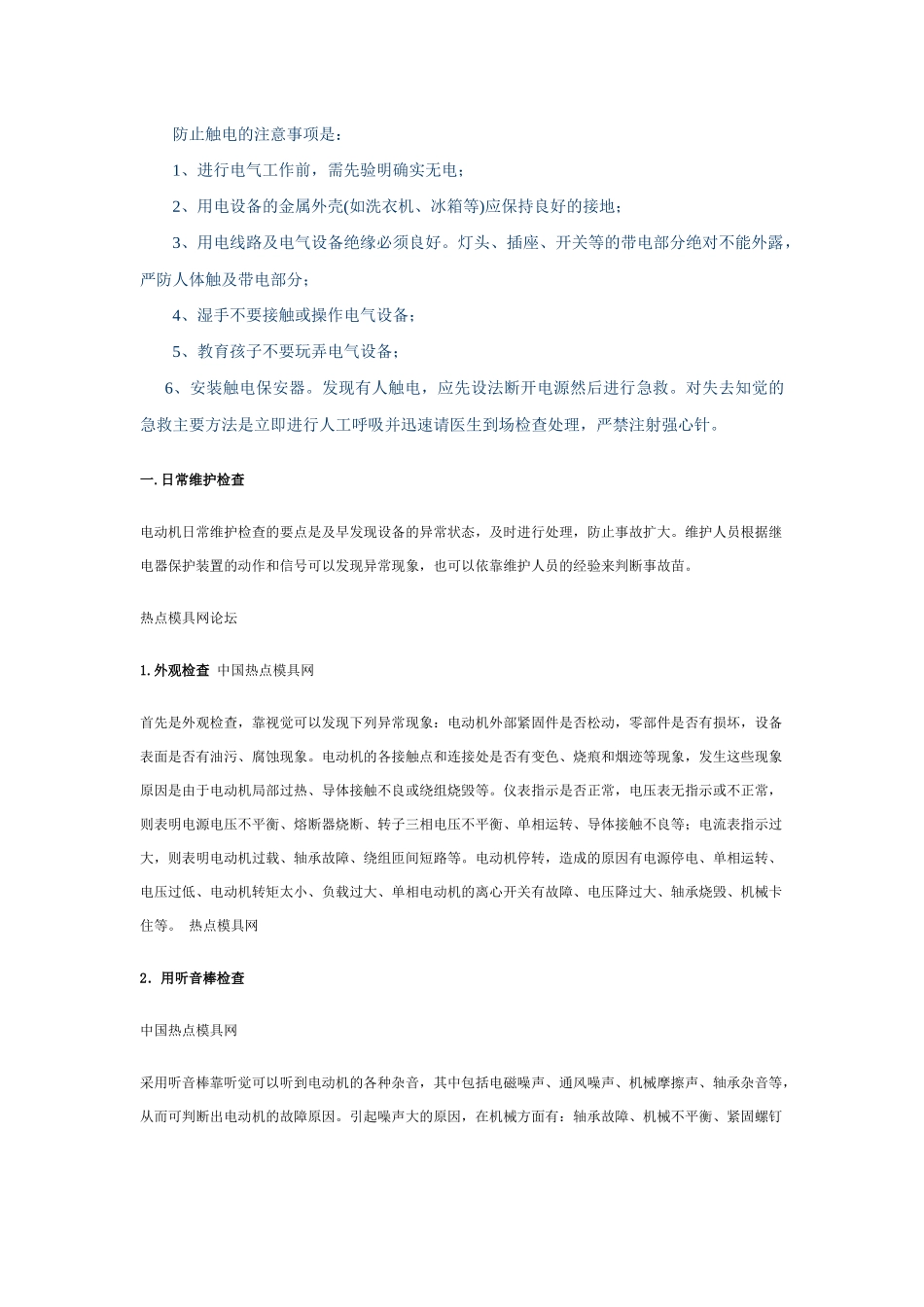 操作工电气知识_第3页