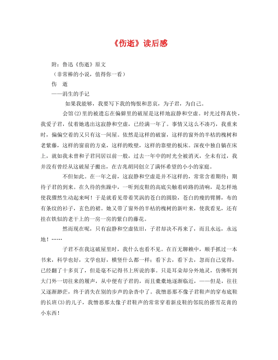 《伤逝》读后感2 _第1页