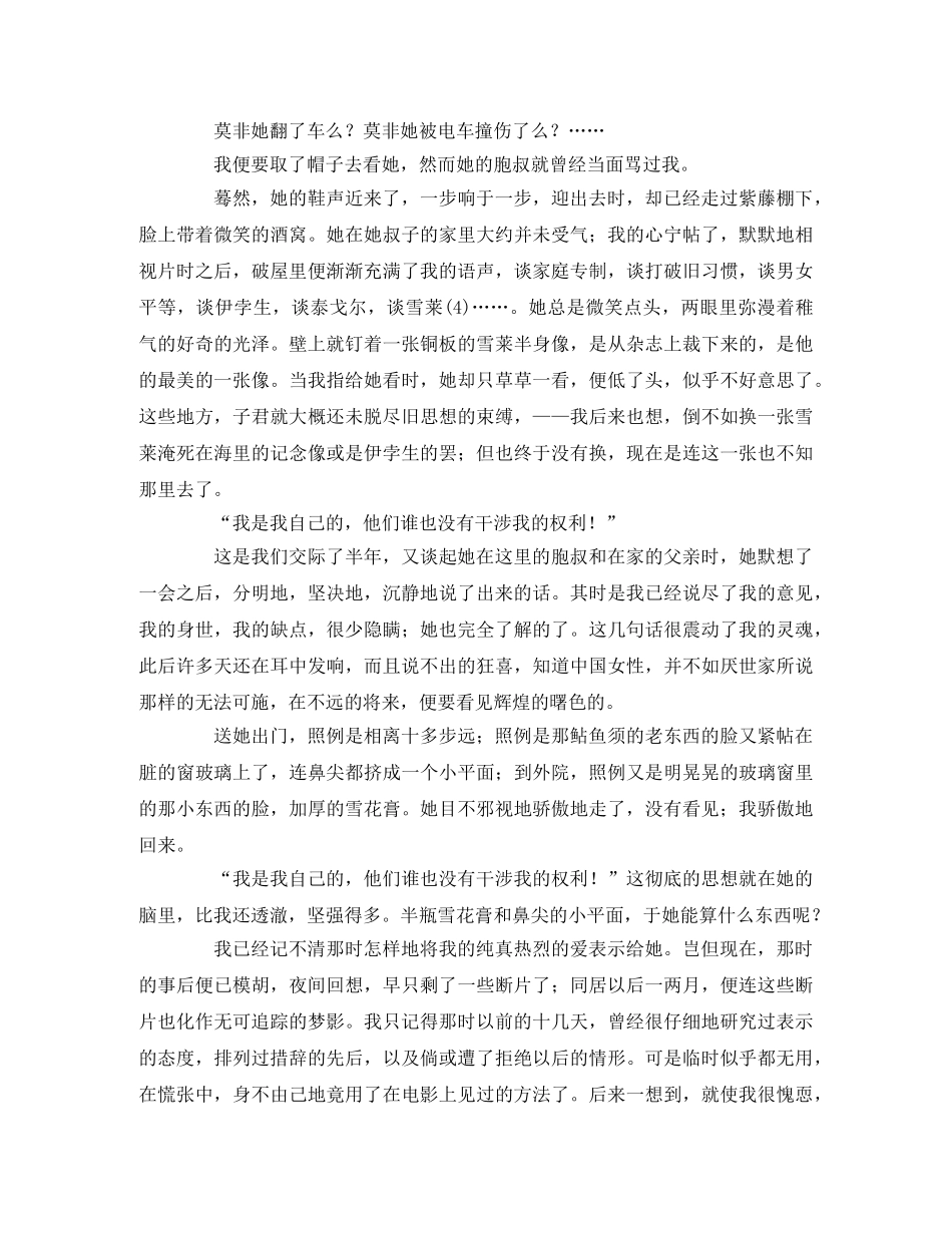 《伤逝》读后感2 _第2页