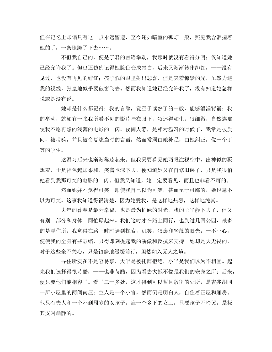 《伤逝》读后感2 _第3页