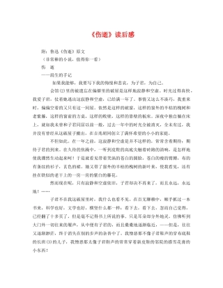《伤逝》读后感2 