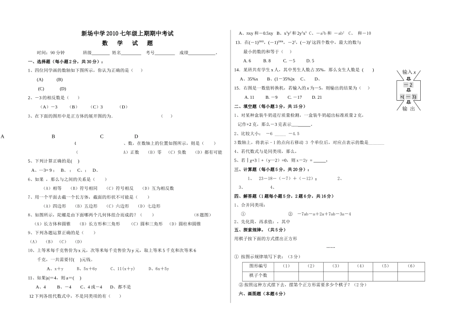 上海南汇新场2010七年级上期中试卷 _第1页