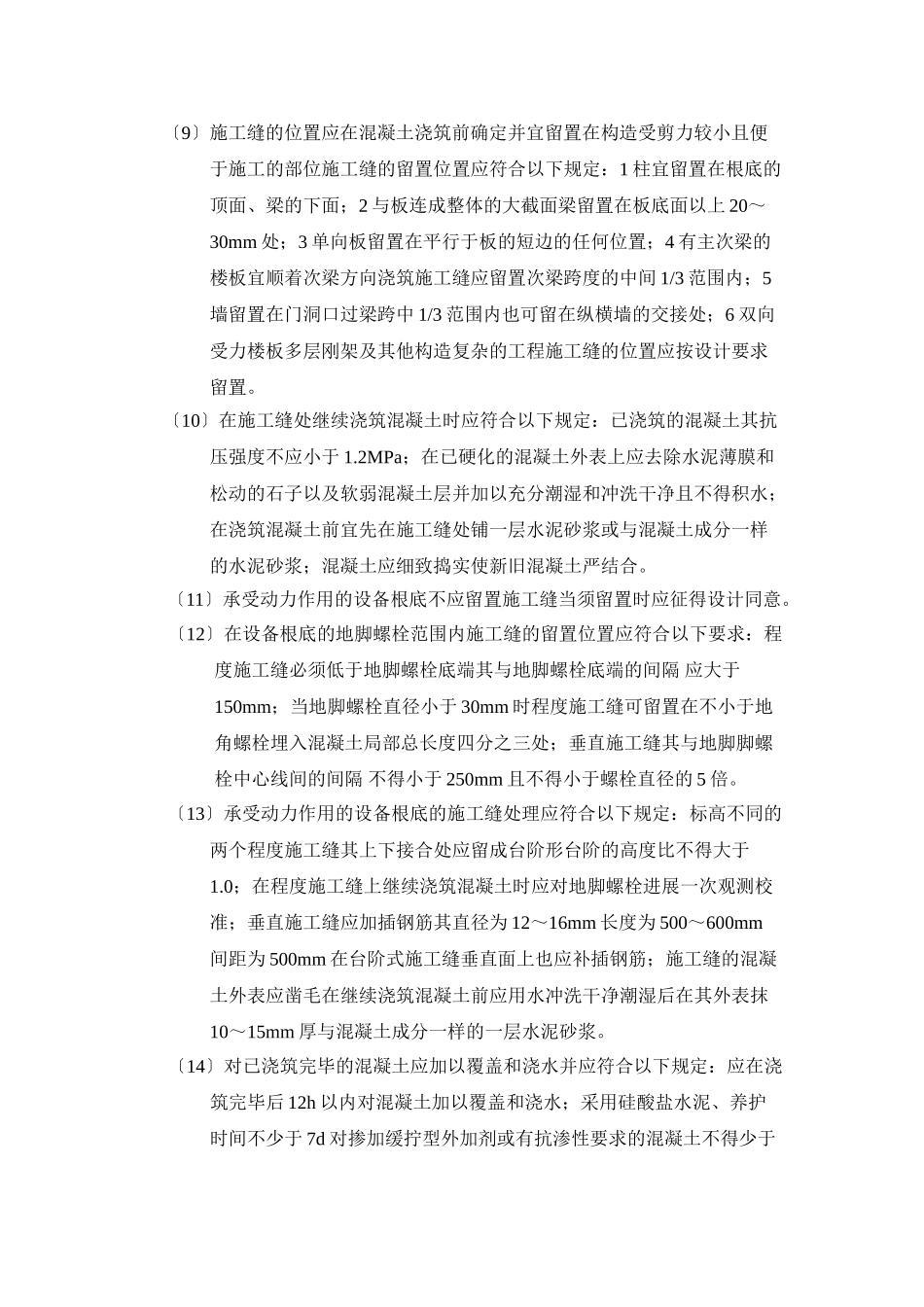 钢筋混凝土工程监理实施细则_第3页