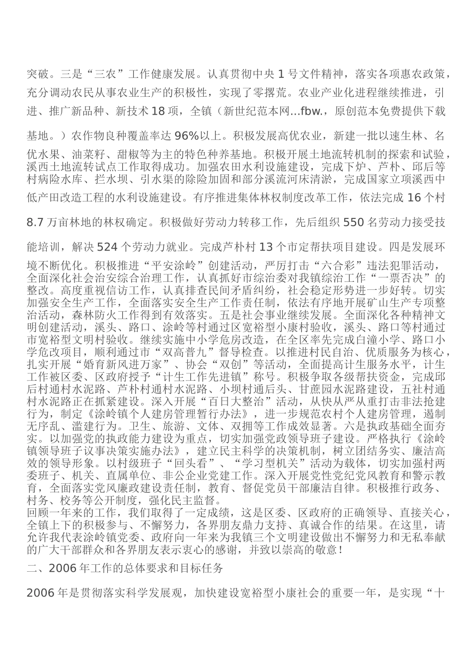 试谈在全镇经济工作会议上的讲话_第2页