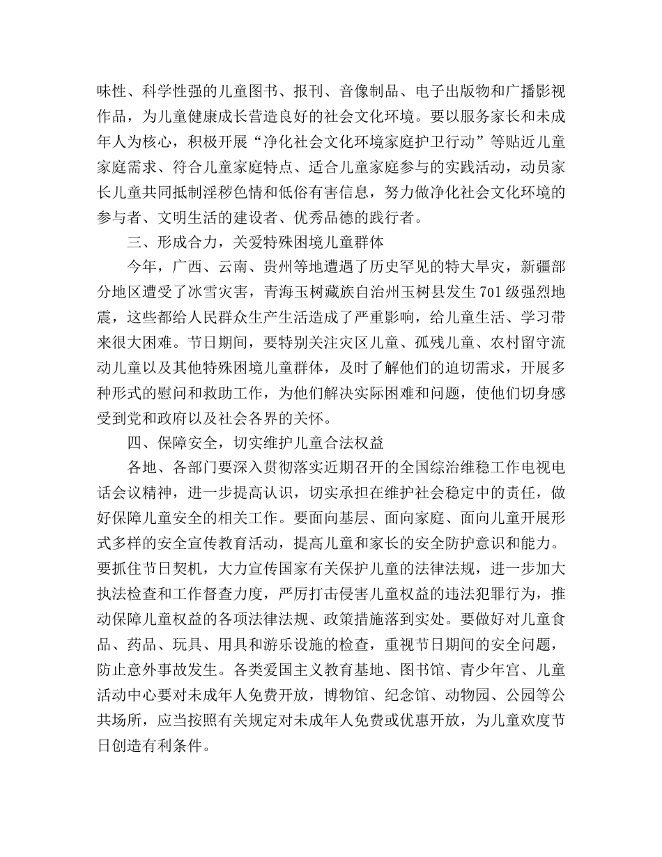 2020年庆祝六一国际儿童节通知 _第2页