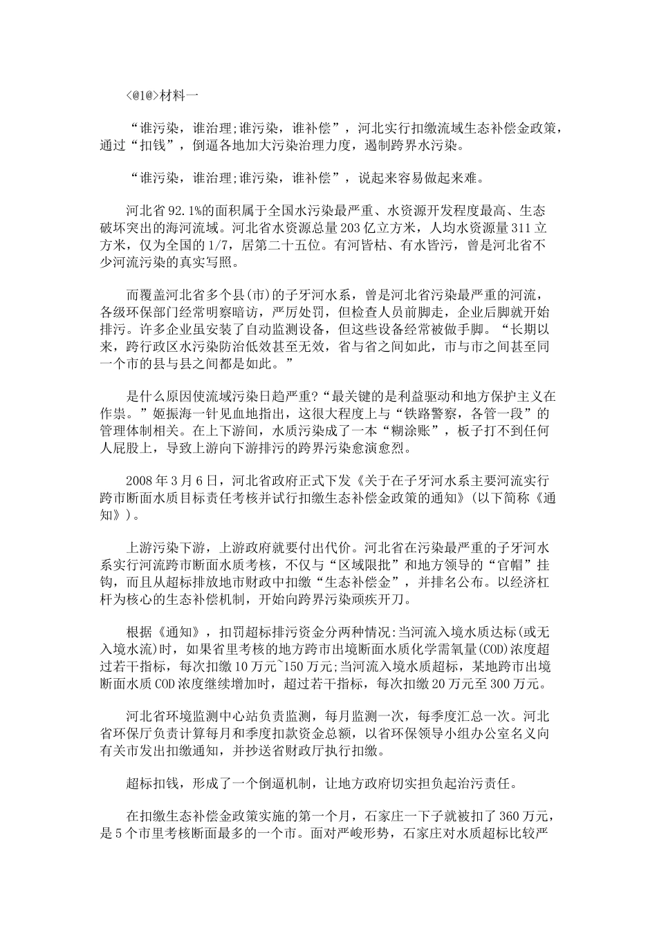 生态污染专题_第1页