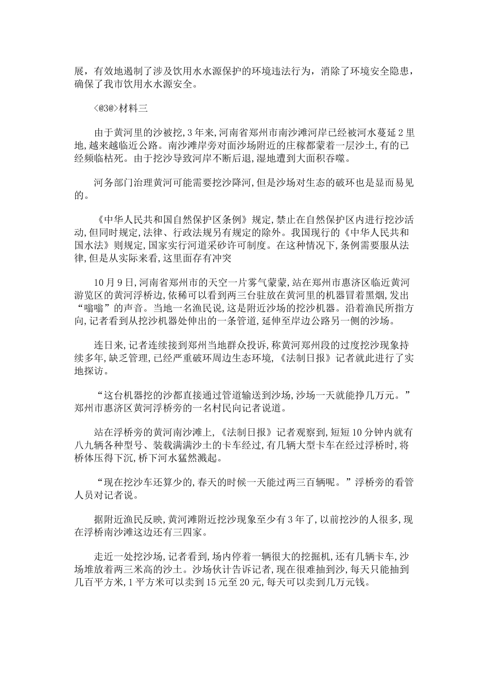 生态污染专题_第3页