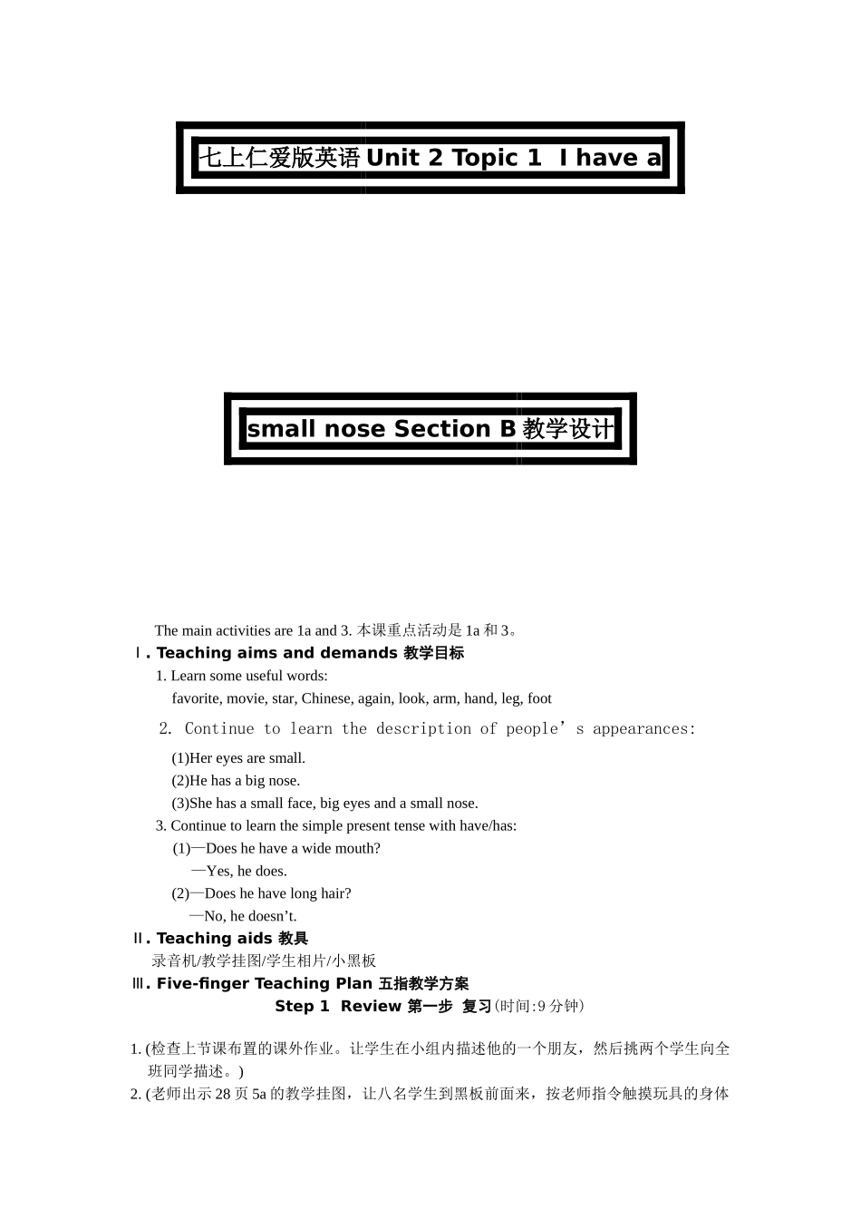 unit 2 topic 1《i have a small nose》section b教学设计（仁爱英语七年级上）doc--初中英语 _第1页