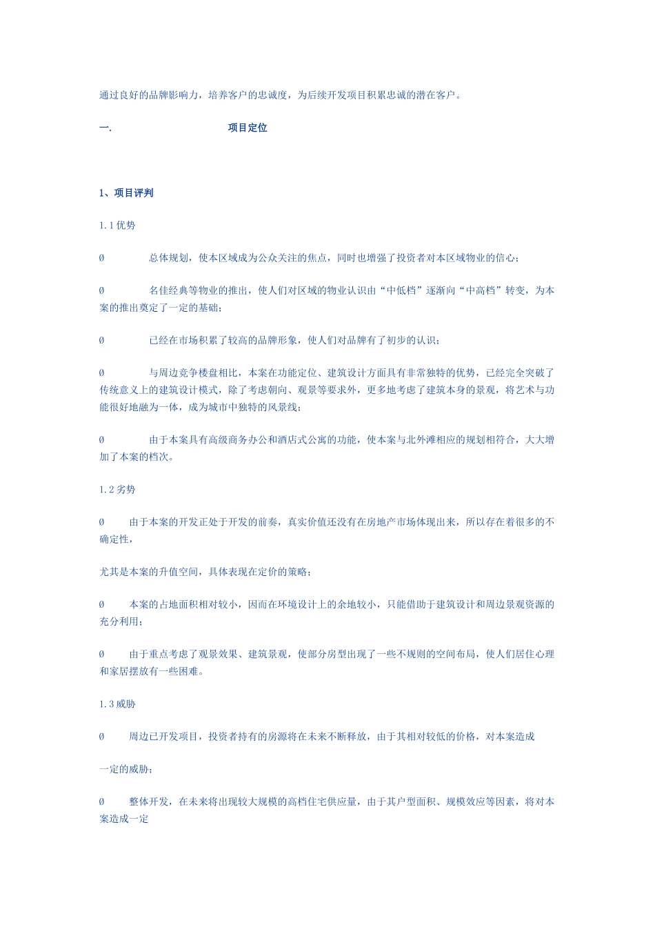 房地产酒店项目策划全案_第2页