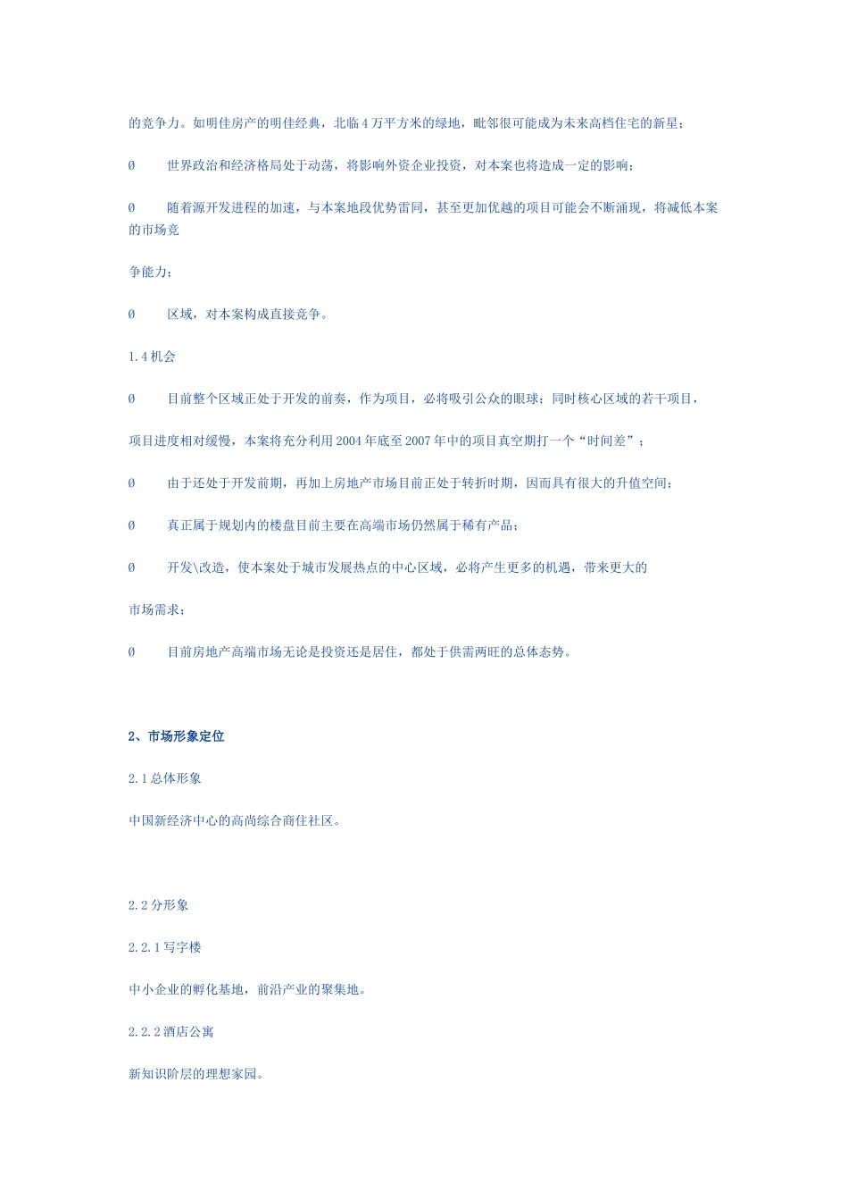 房地产酒店项目策划全案_第3页
