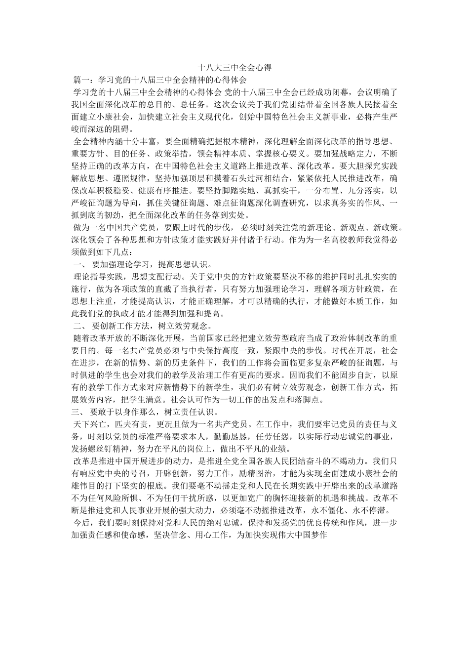 十八大全会心得 _第1页