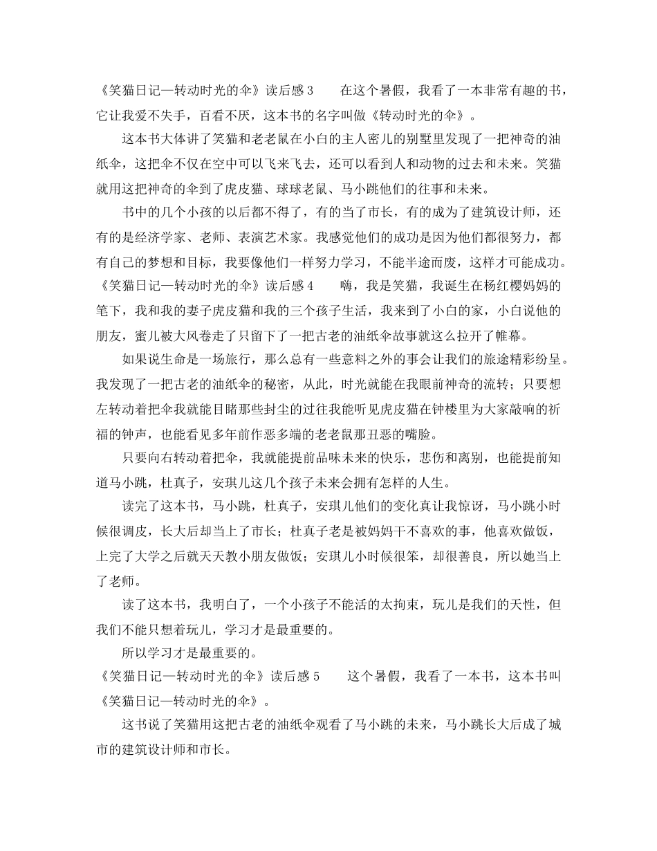 《笑猫日记—转动时光的伞》读后感 _第2页