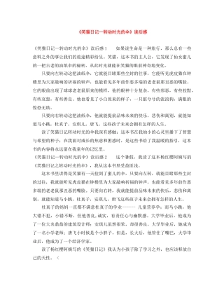 《笑猫日记—转动时光的伞》读后感 