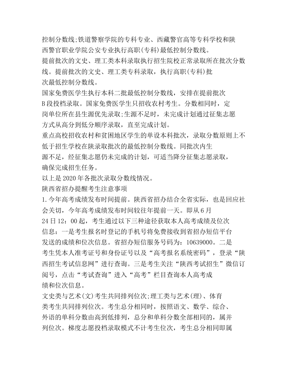 2020商洛高考文科分数线已公布 _第2页