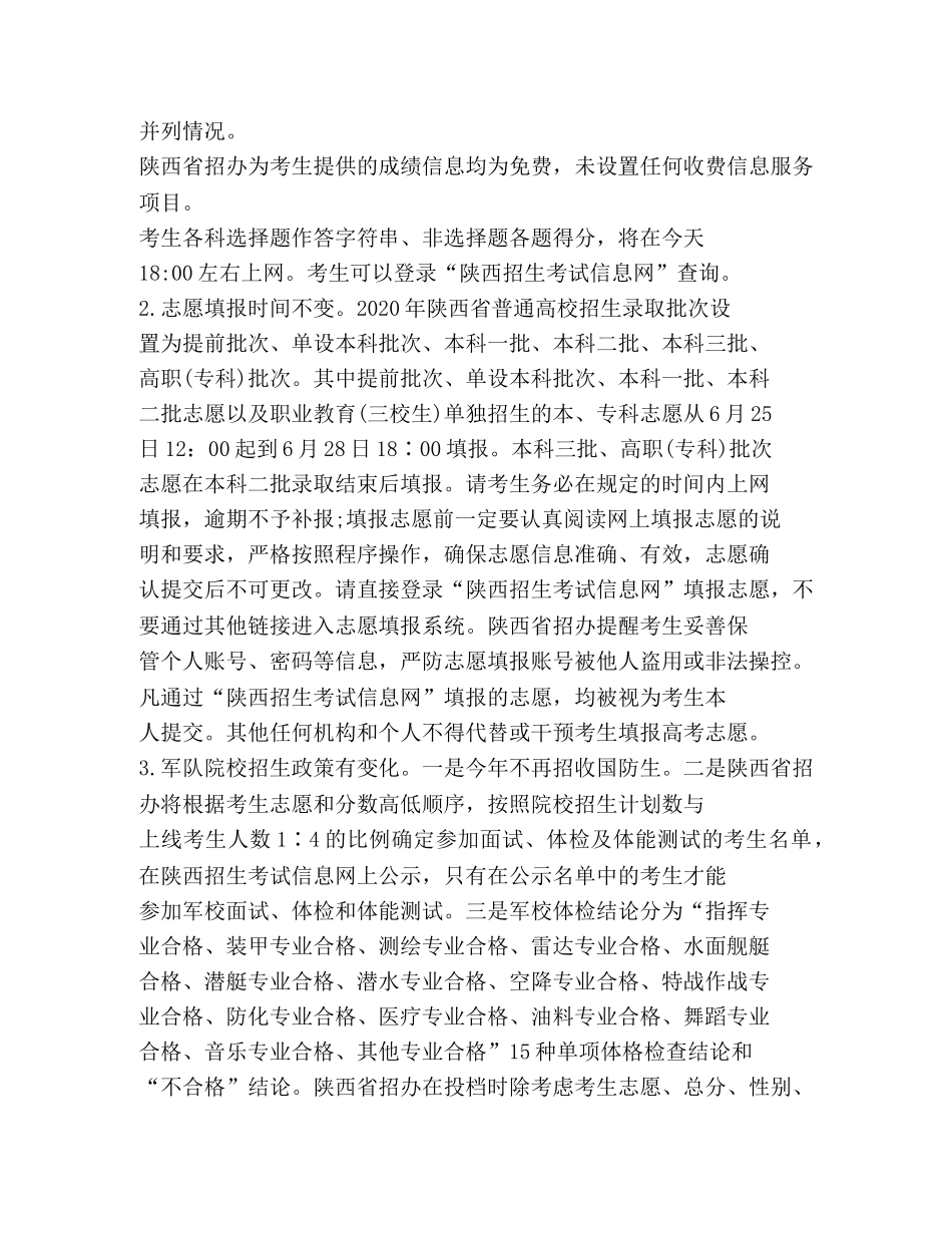 2020商洛高考文科分数线已公布 _第3页
