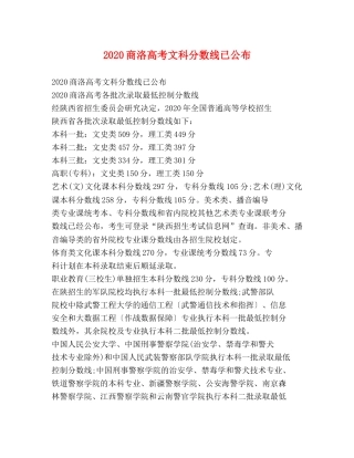 2020商洛高考文科分数线已公布 