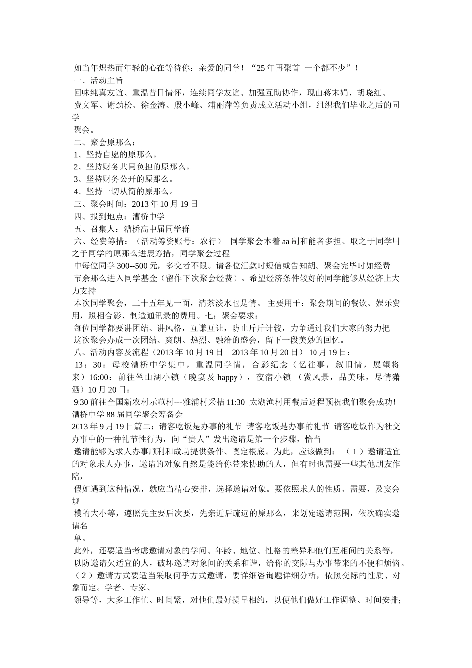 商务宴请短信范文 _第2页