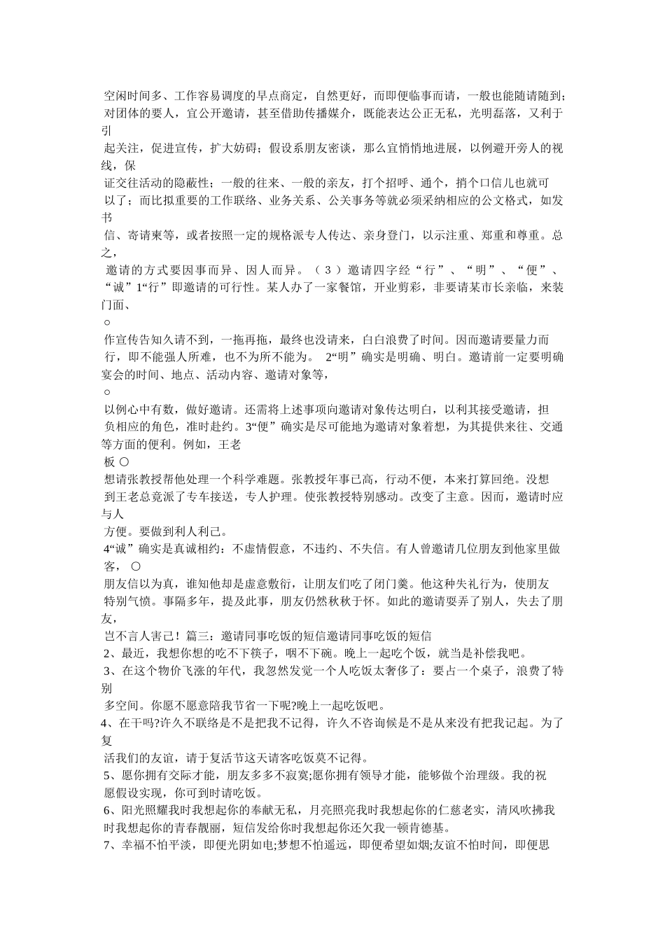 商务宴请短信范文 _第3页