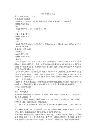 商务宴请短信范文 