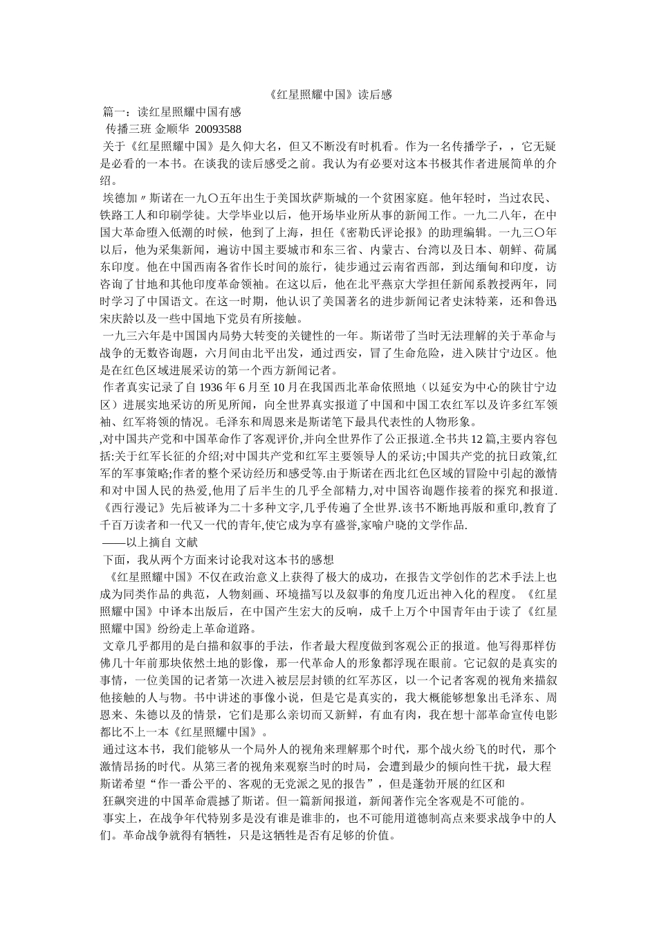 《红星照耀中国》读后感 _第1页