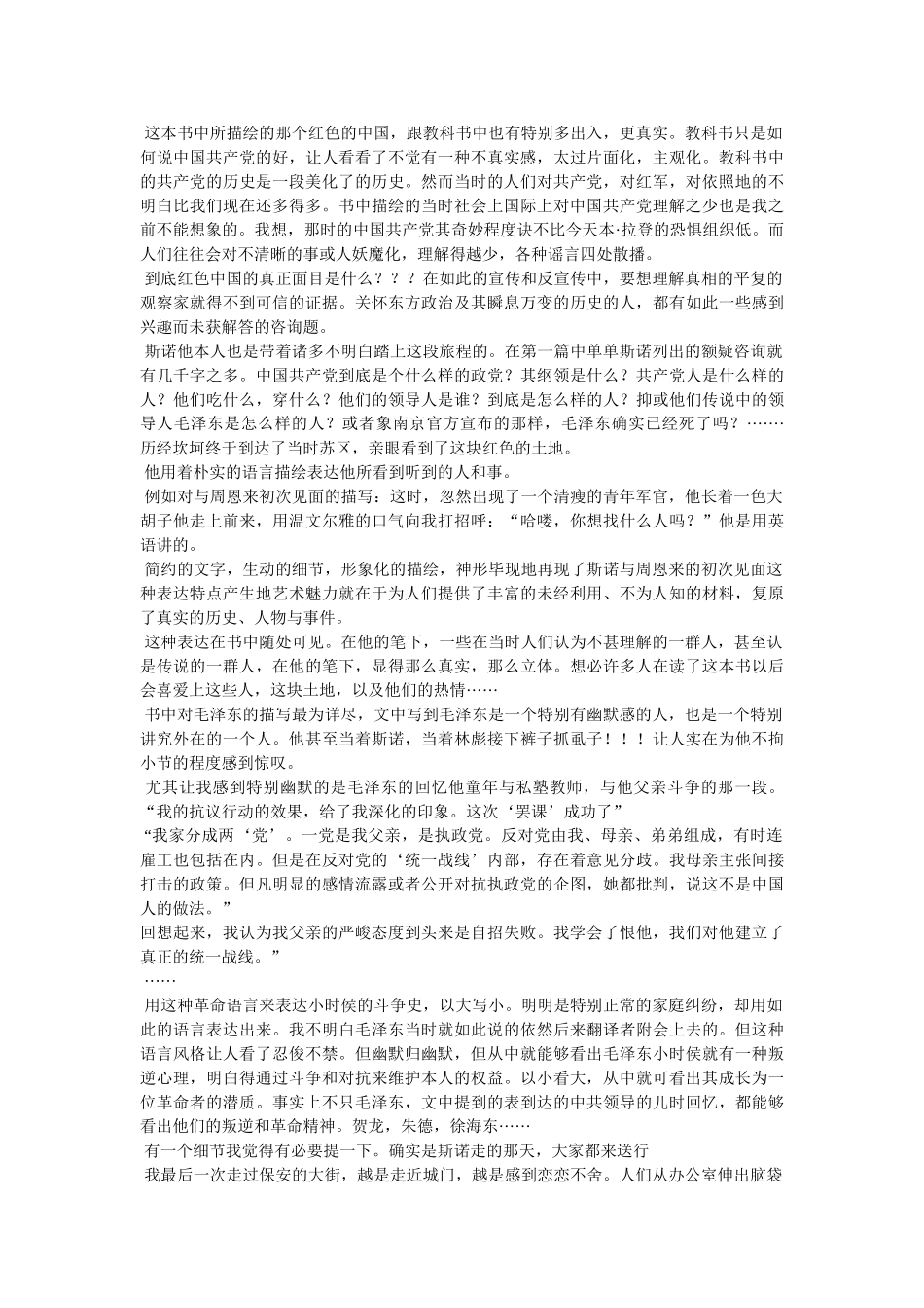 《红星照耀中国》读后感 _第2页