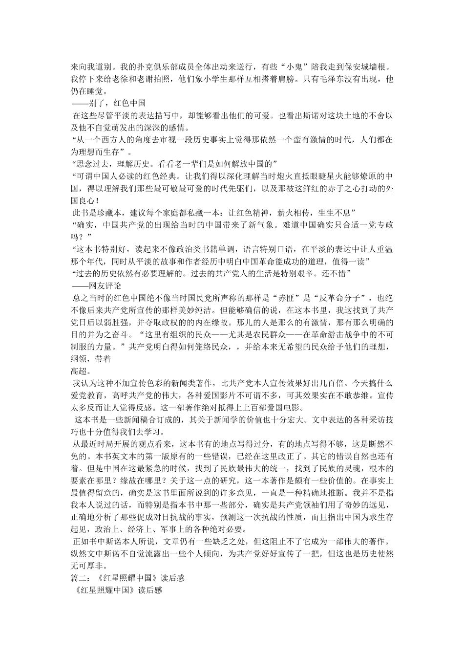 《红星照耀中国》读后感 _第3页