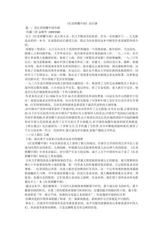 《红星照耀中国》读后感 