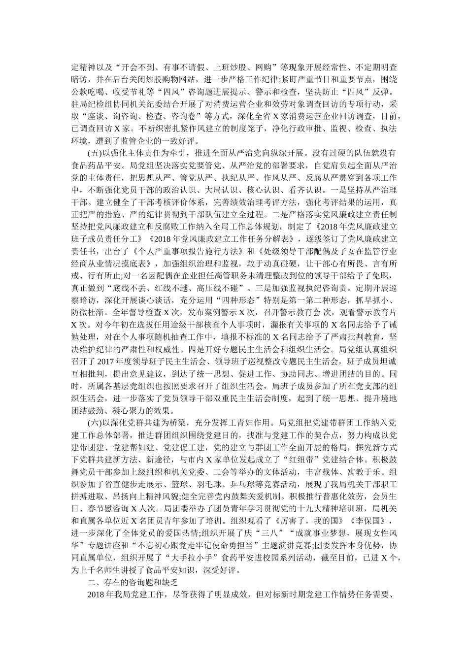 2018年度党建工作汇报参考 _第2页