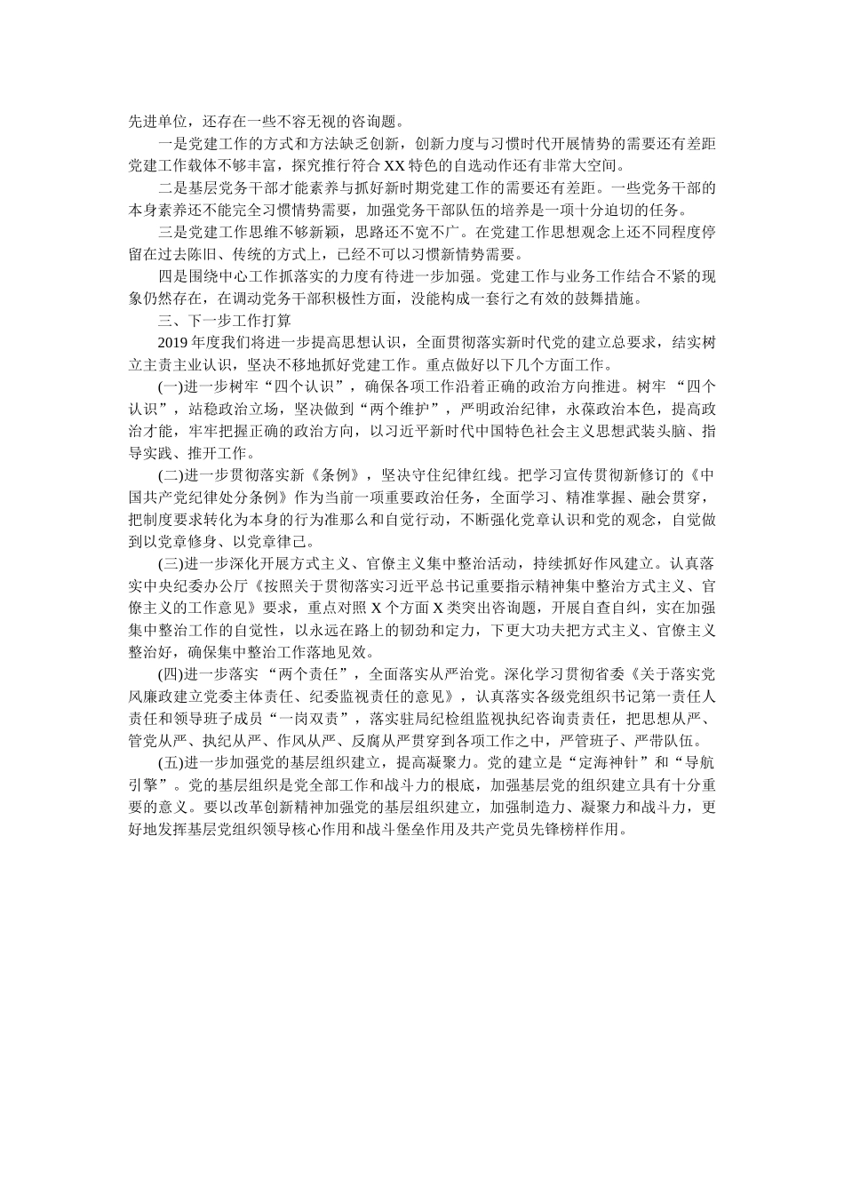 2018年度党建工作汇报参考 _第3页