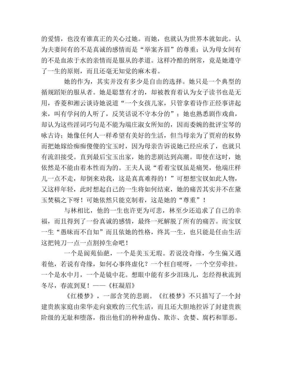 《红楼梦》观后感 _第2页