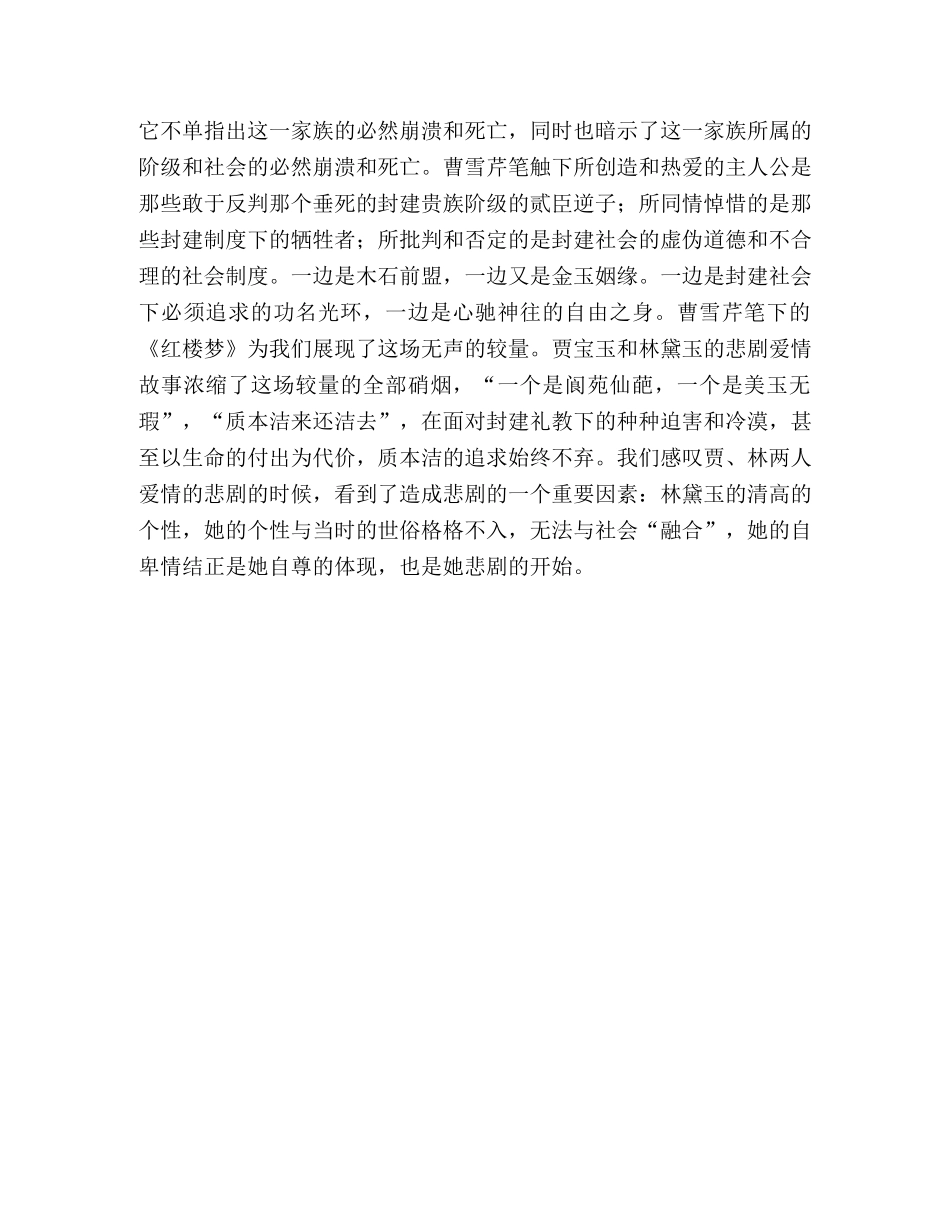 《红楼梦》观后感 _第3页