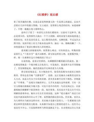 《红楼梦》观后感 