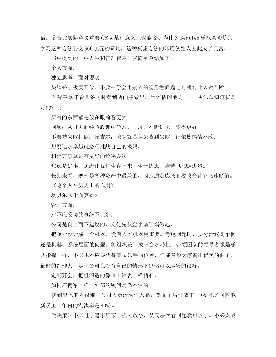 《原则》读后感Tough Love Is Love _第2页