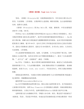 《原则》读后感Tough Love Is Love 
