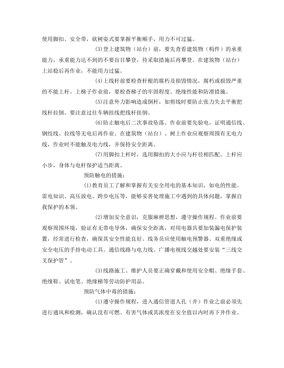 《管理资料-技术交底》之通信光缆线路工程安全技术交底 _第2页