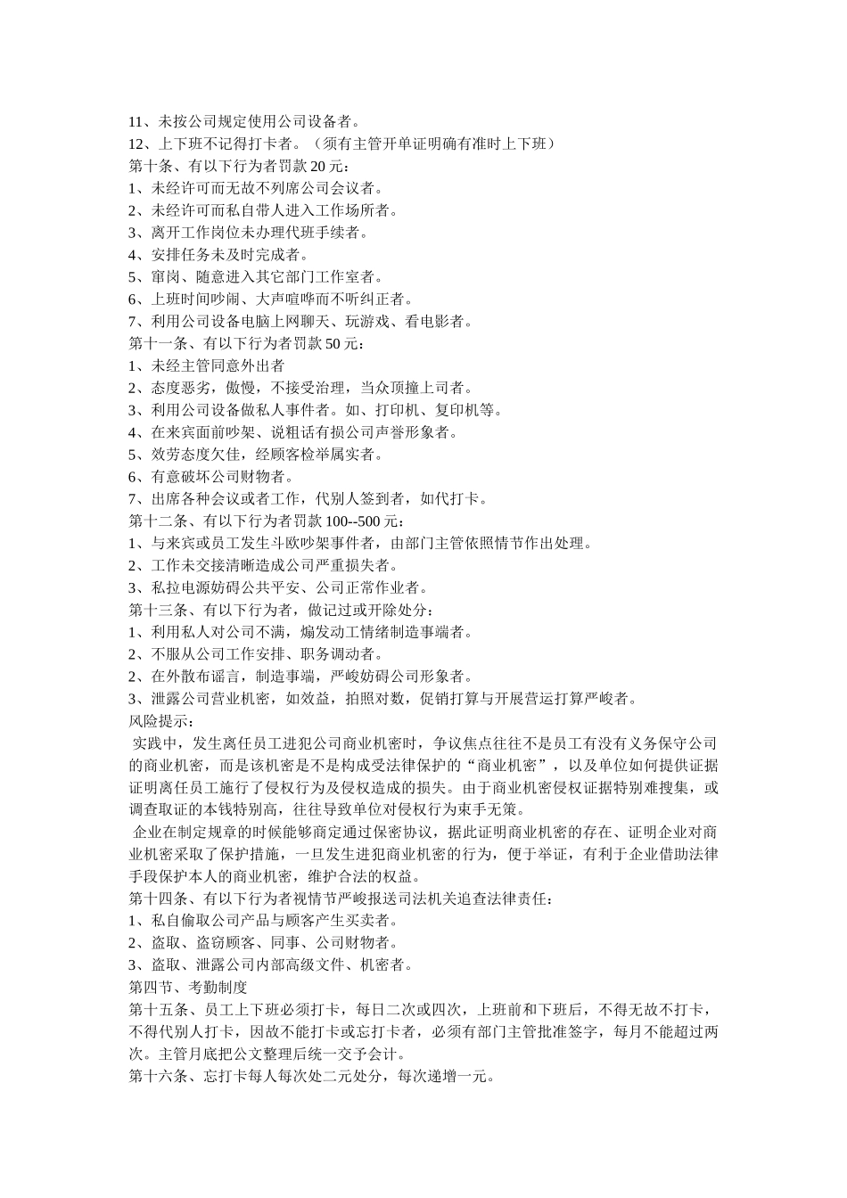2021最新公司员工日常管理制度范本参考 _第2页
