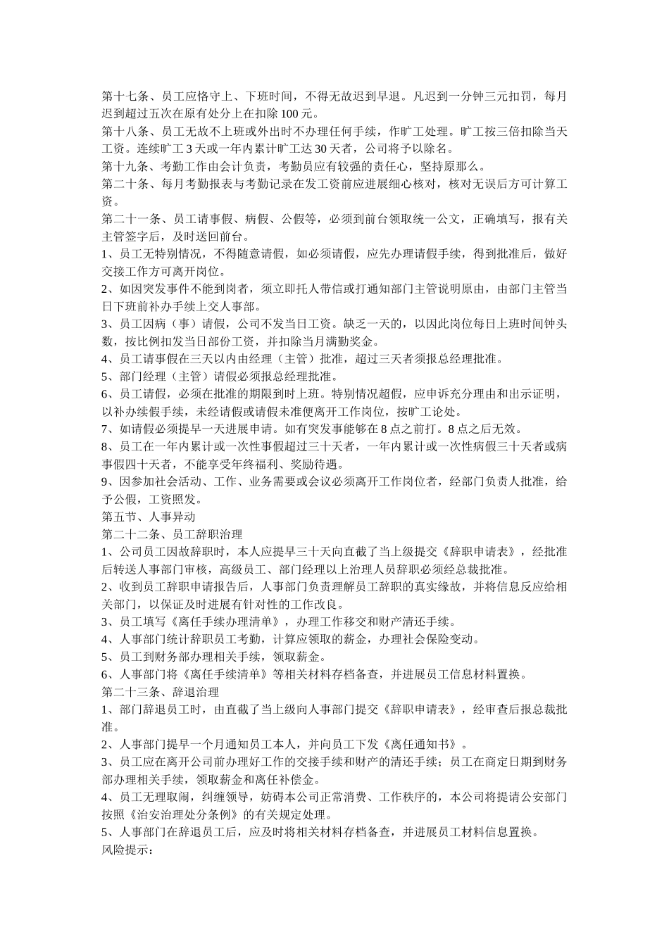2021最新公司员工日常管理制度范本参考 _第3页