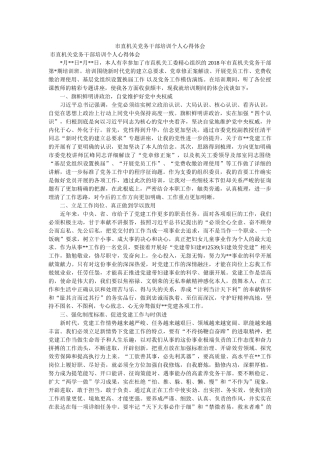市直机关党务干部培训个人心得体会 