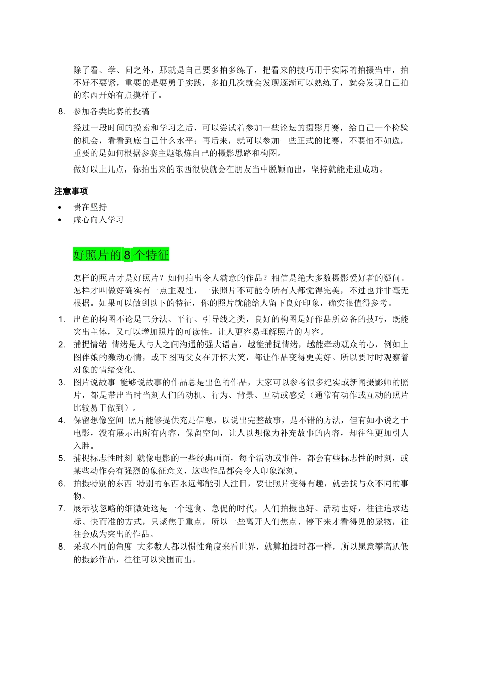 旅游人物的拍摄技巧_第2页