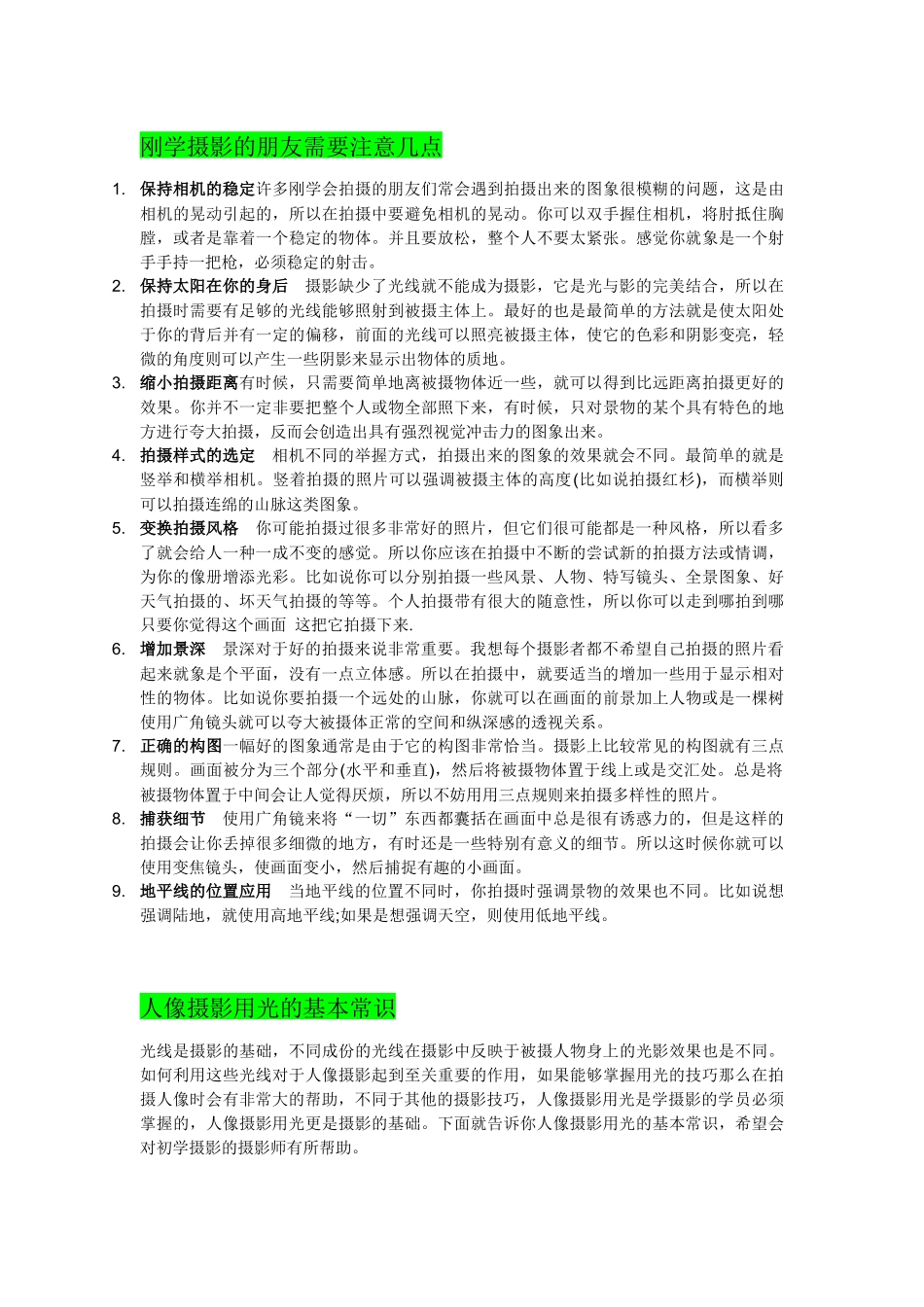 旅游人物的拍摄技巧_第3页