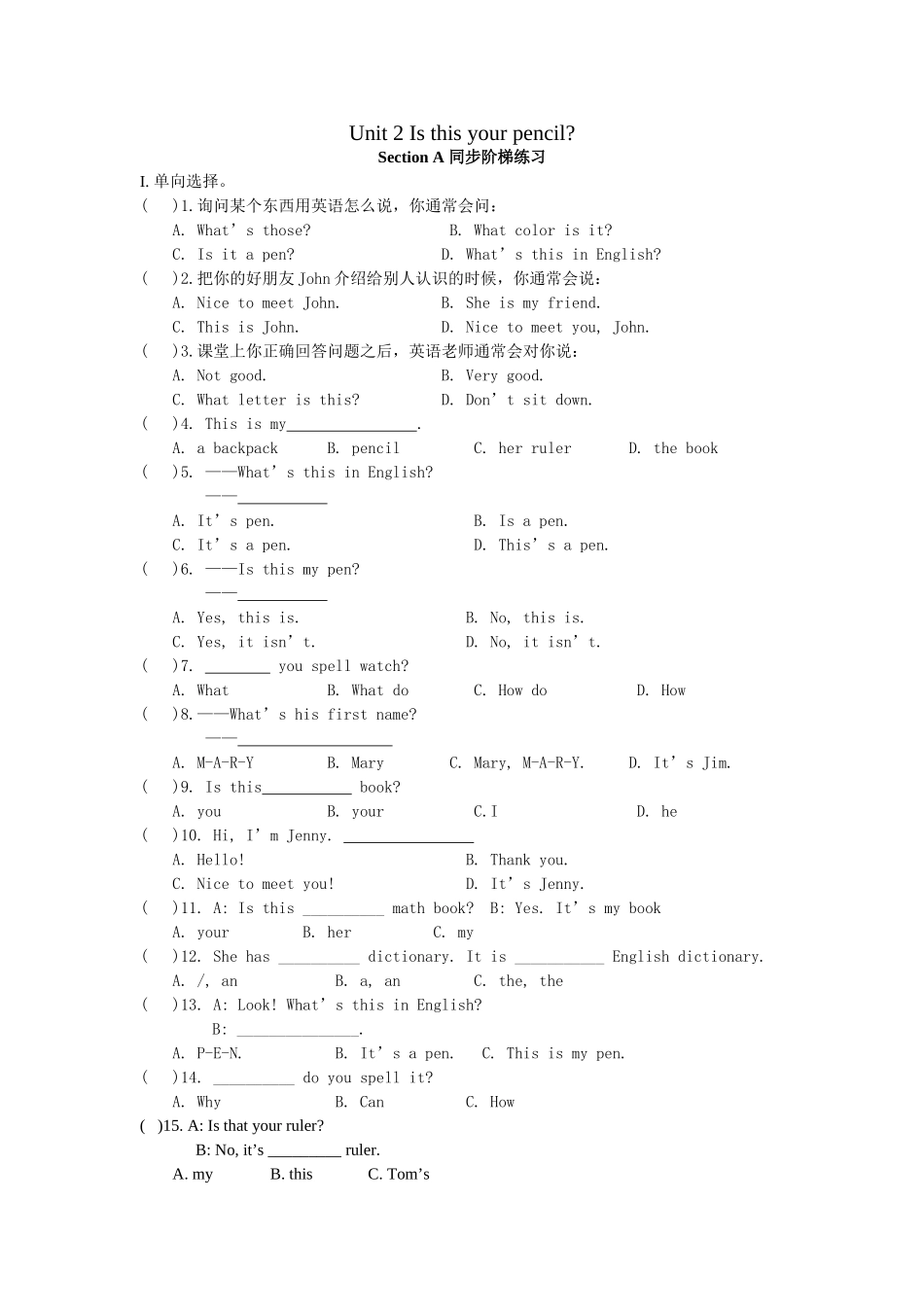 Unit 2 Is this your pencil 同步练习和检测试卷 1（人教版七年级上）-unit 2 section adoc--初中英语 _第1页