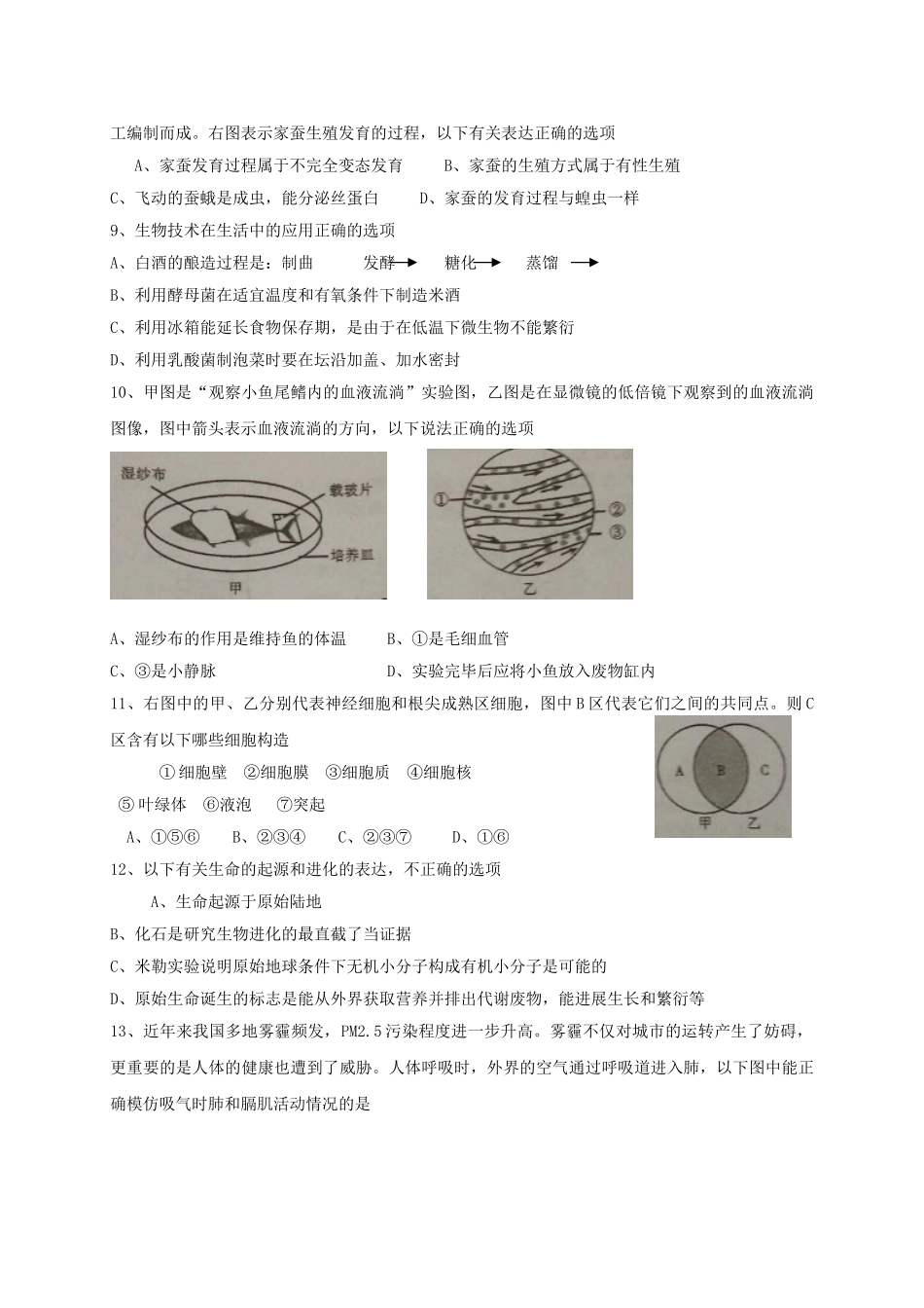 2017年内江市中考生物试卷 _第2页