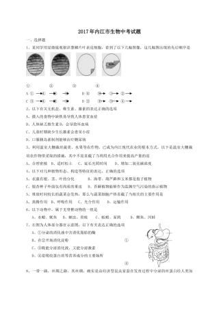 2017年内江市中考生物试卷 