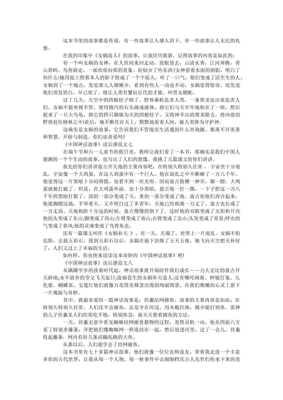 《中国神话故事》读后感_读书笔记范文 _第3页