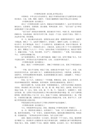 《中国神话故事》读后感_读书笔记范文 