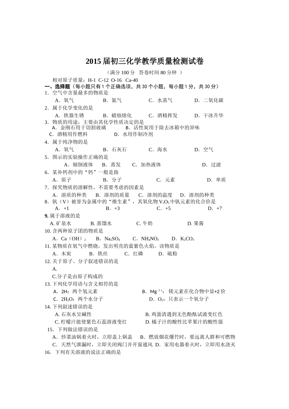 上海市长宁区初三化学期末试卷及答案 _第1页