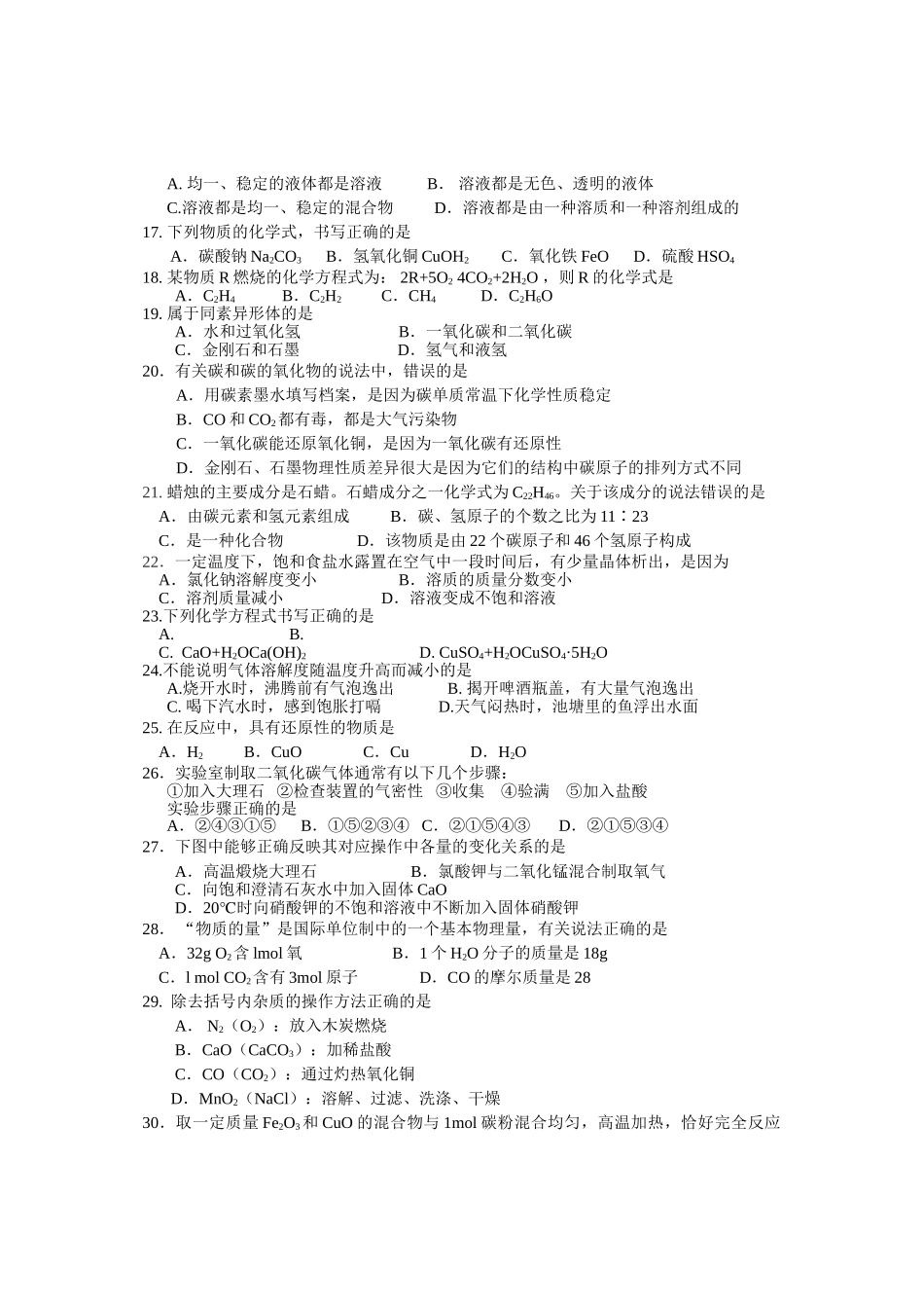 上海市长宁区初三化学期末试卷及答案 _第2页