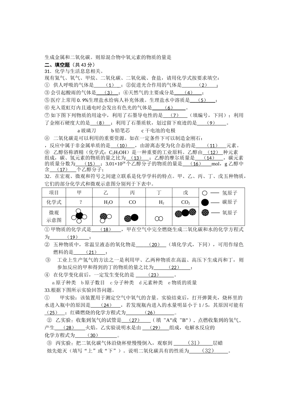 上海市长宁区初三化学期末试卷及答案 _第3页