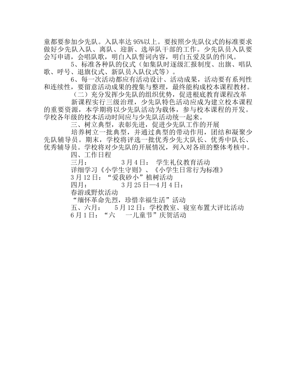 少先队工作范文春少先队工作计划 _第2页